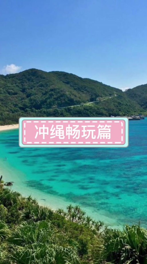 抖音上冲绳岛什么意思