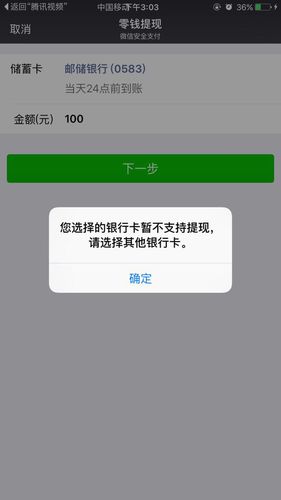 为什么抖音微信提现失败