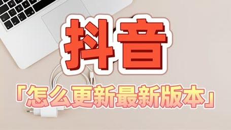 抖音从哪看是什么版本的