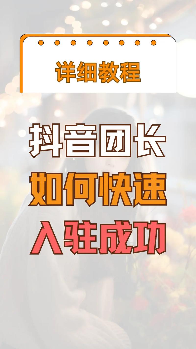 抖音团长运营是做什么的