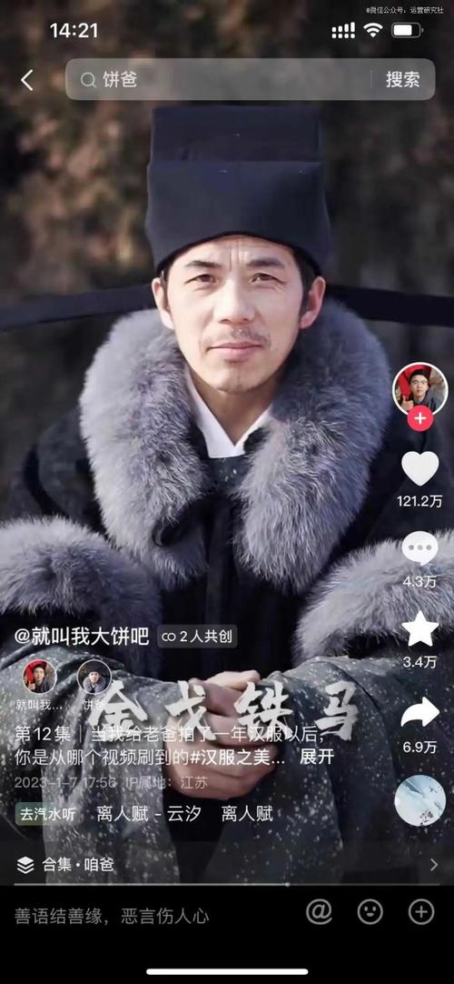 抖音新疆博主叫什么爷爷