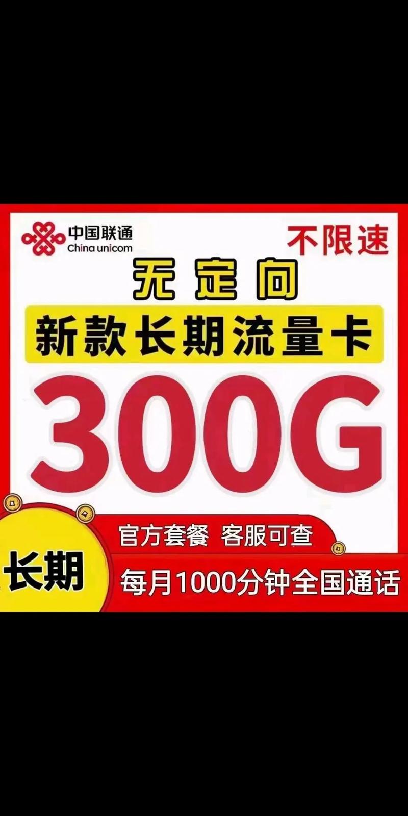 流量卡联通 官方