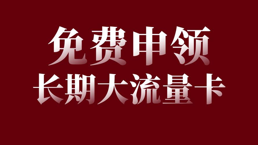 武陟哪有流量卡