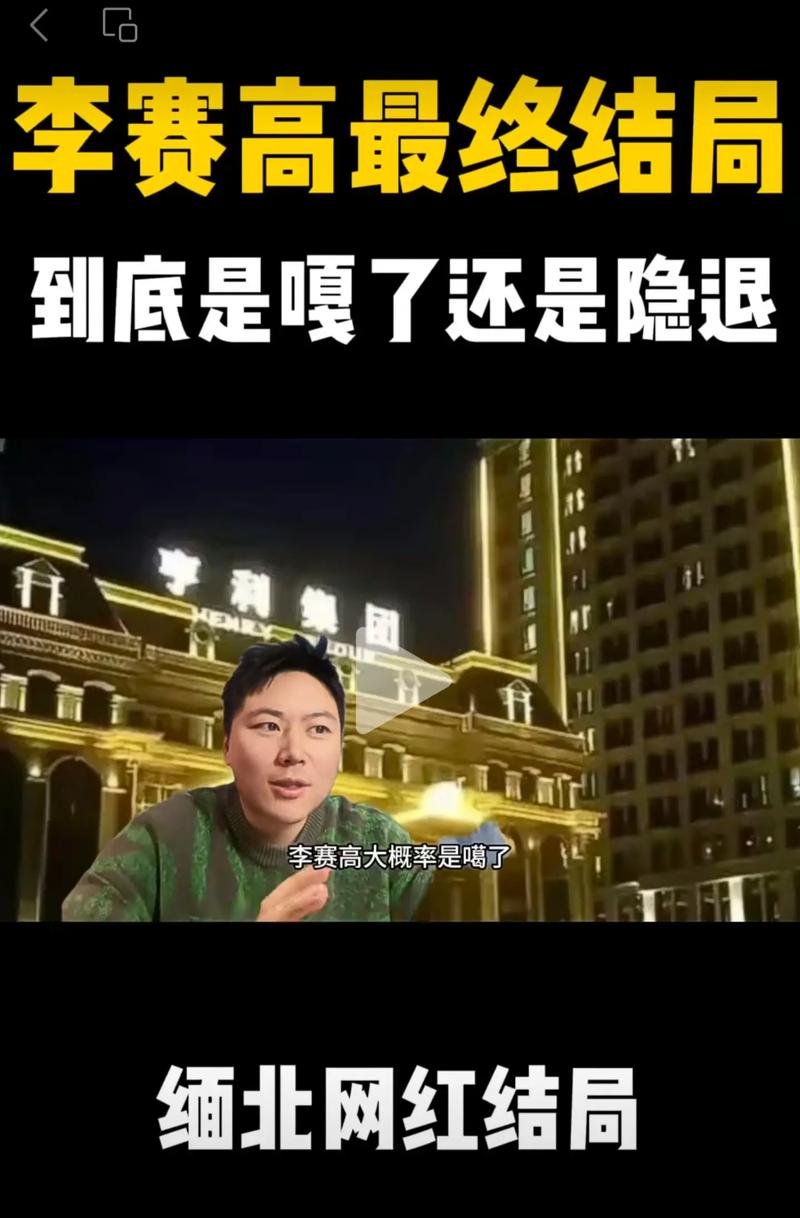抖音为什么不限制李赛高