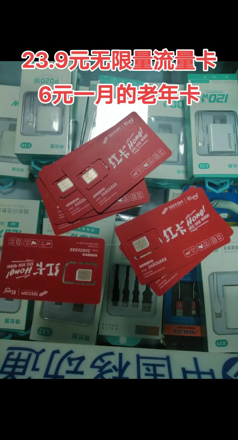 23.9元流量卡