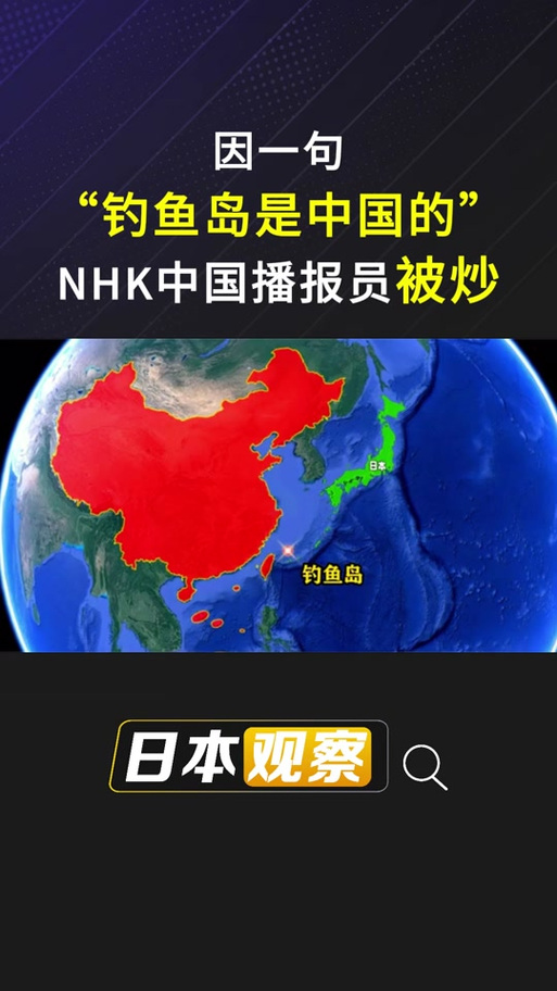 抖音钓鱼岛大队什么意思