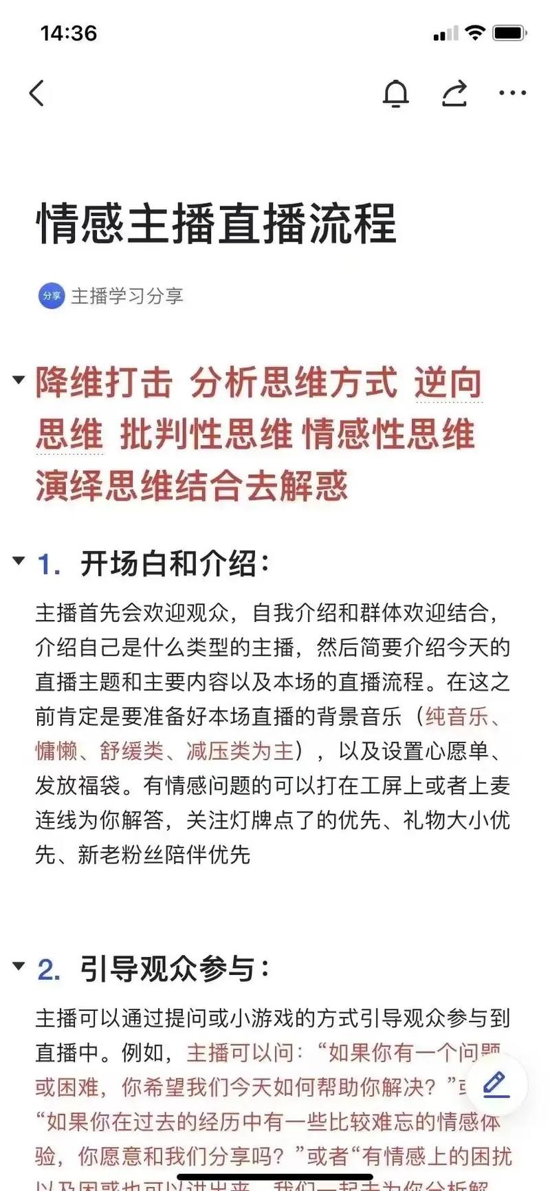 抖音大主播下播后播什么