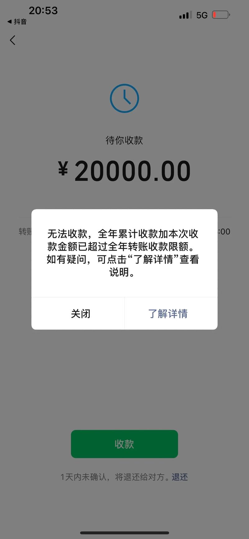 抖音零钱为什么不能用