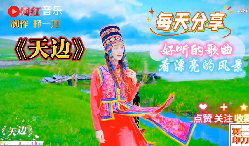 小视频抖音天边是什么歌