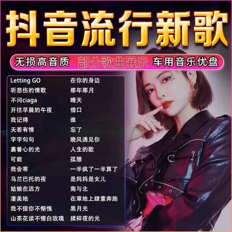 抖音热门九月歌曲是什么