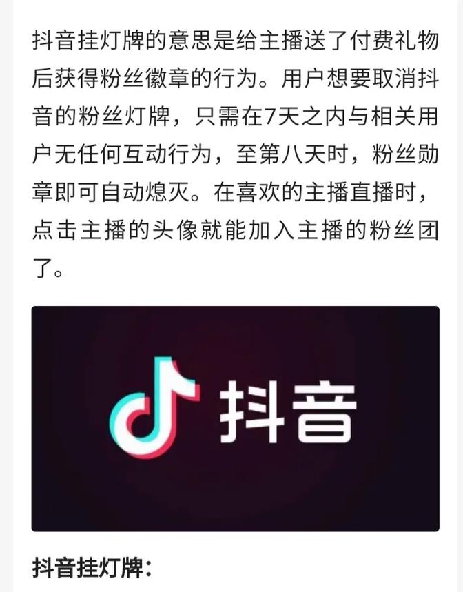 抖音为什么送灯牌不显示