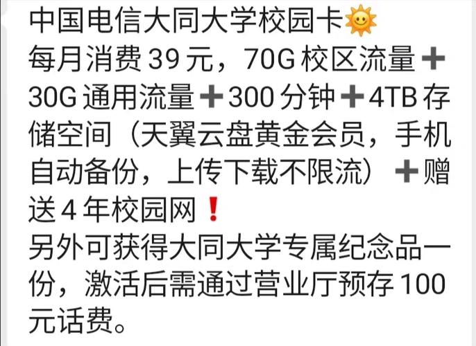 大同大学流量卡