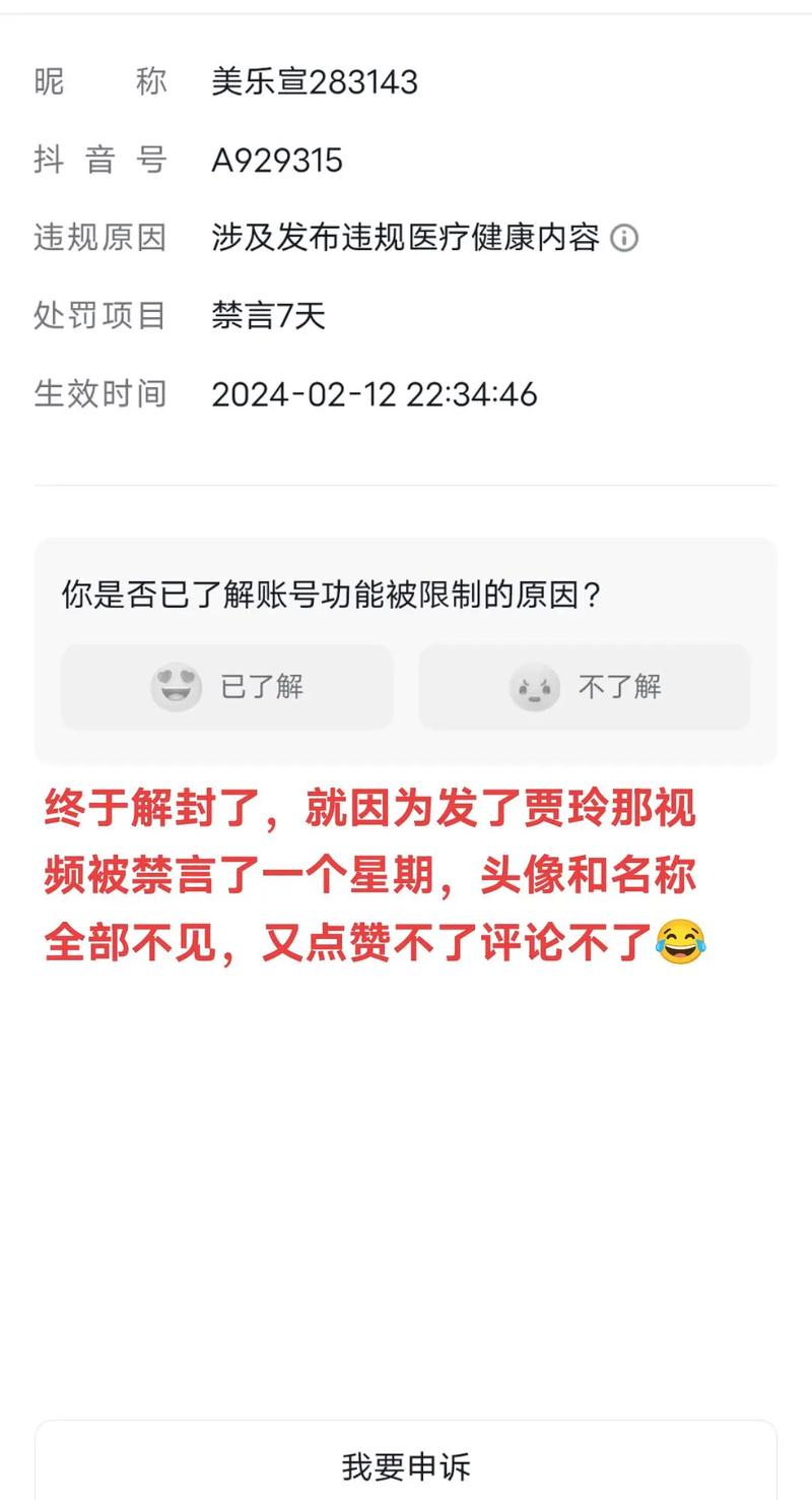 被抖音说违规是什么意思