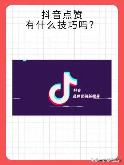 抖音的赞为什么会少呢