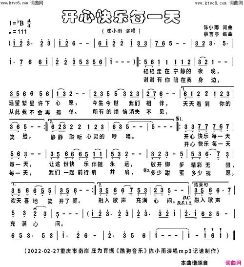 抖音快乐每一天什么歌