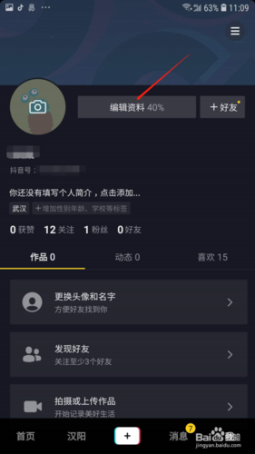 抖音号在什么地方改最好