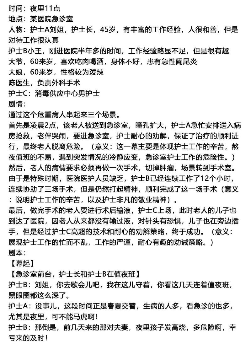 抖音一线网红剧本写什么