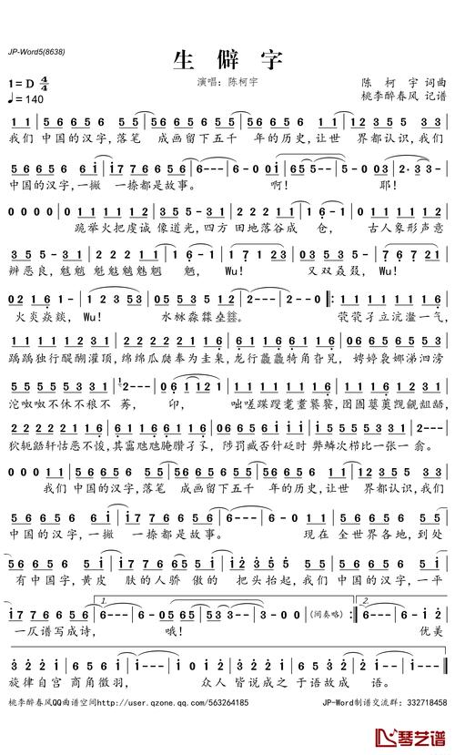 抖音唱的汉字歌是什么歌