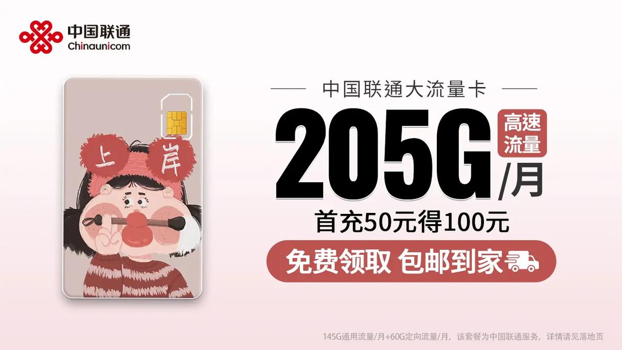 联通粤省流量卡