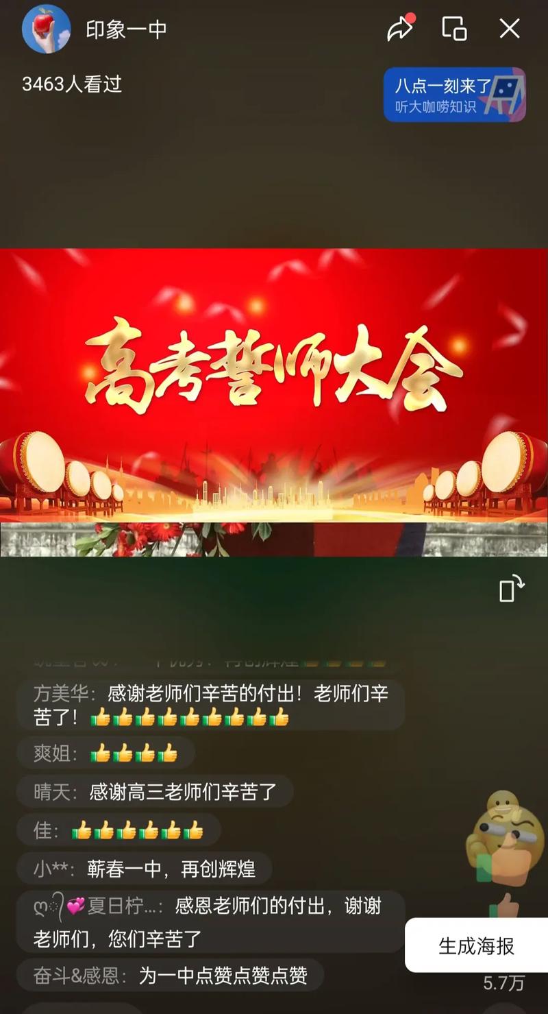 抖音上百日誓师是什么