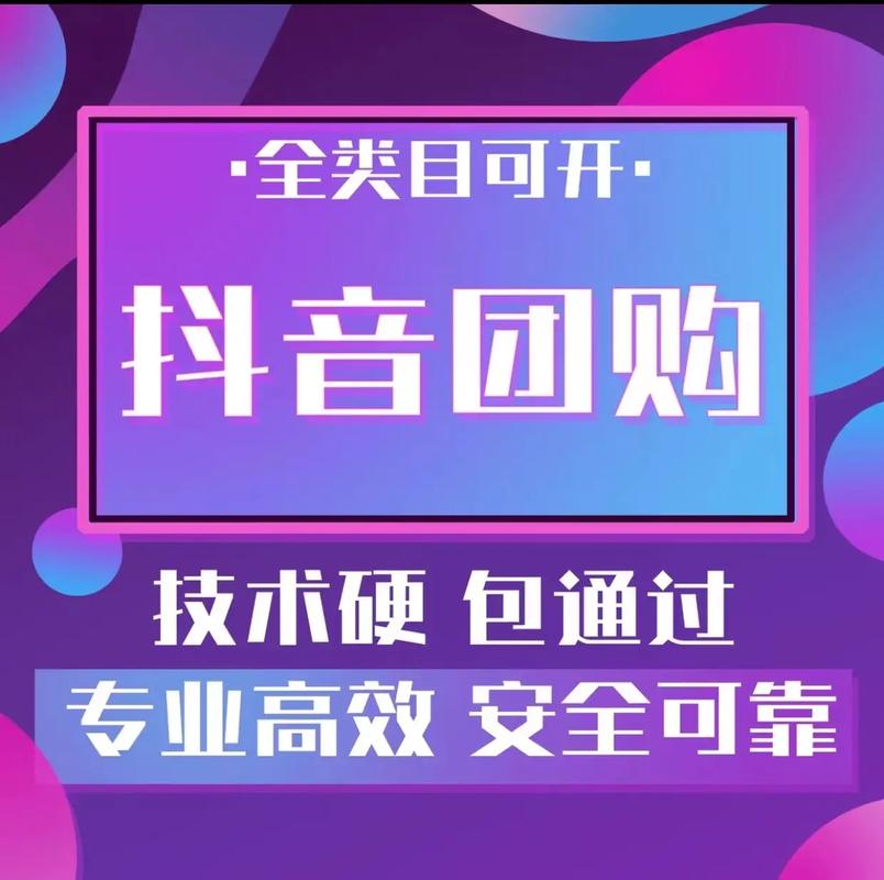 抖音团购岗位职责是什么