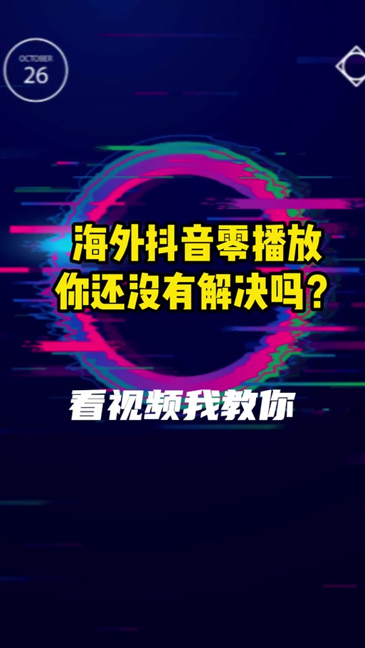 国际版抖音为什么像素差