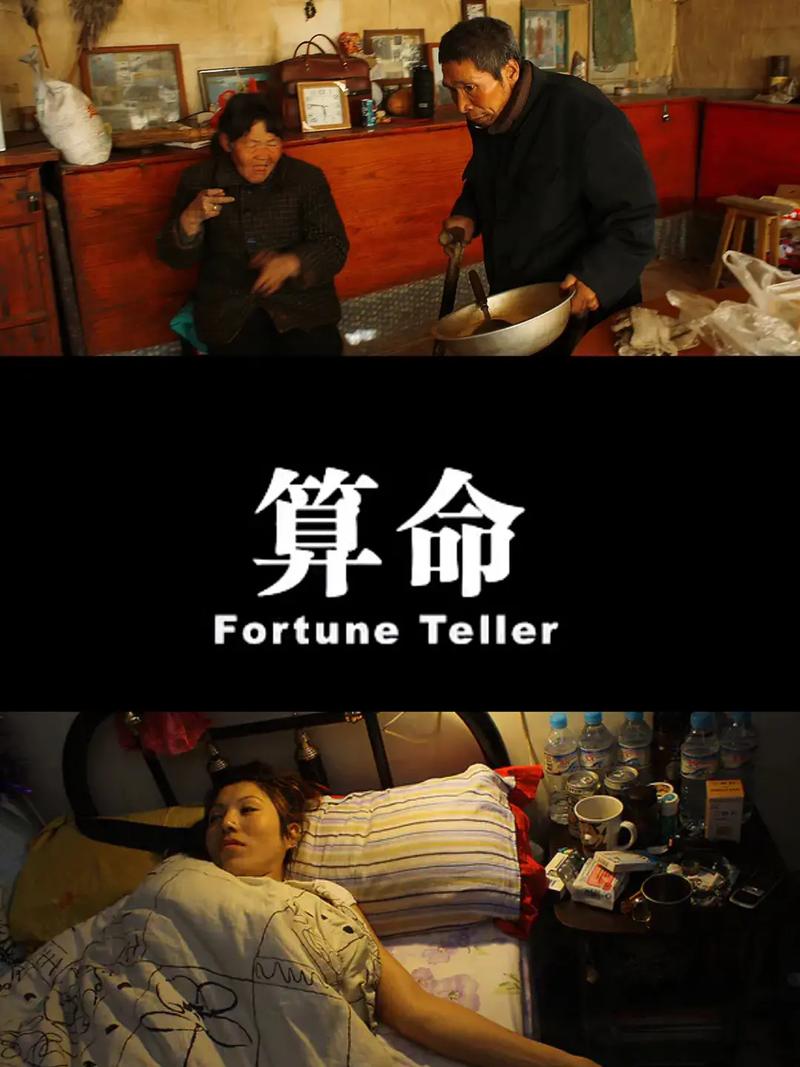 抖音扮演算命的叫什么名