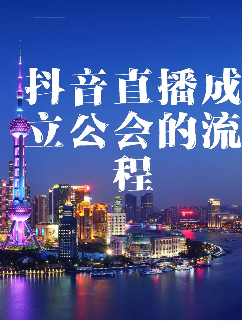 抖音第一的工会是什么