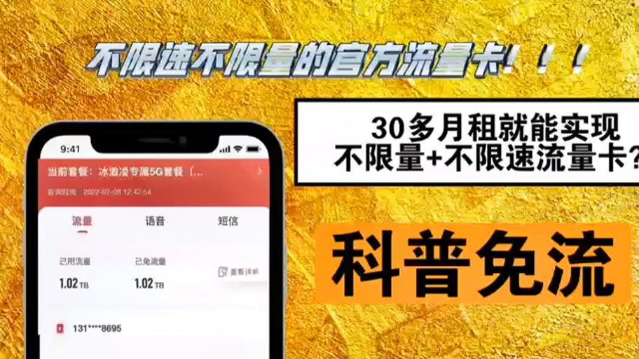 联通抖音免流号什么意思