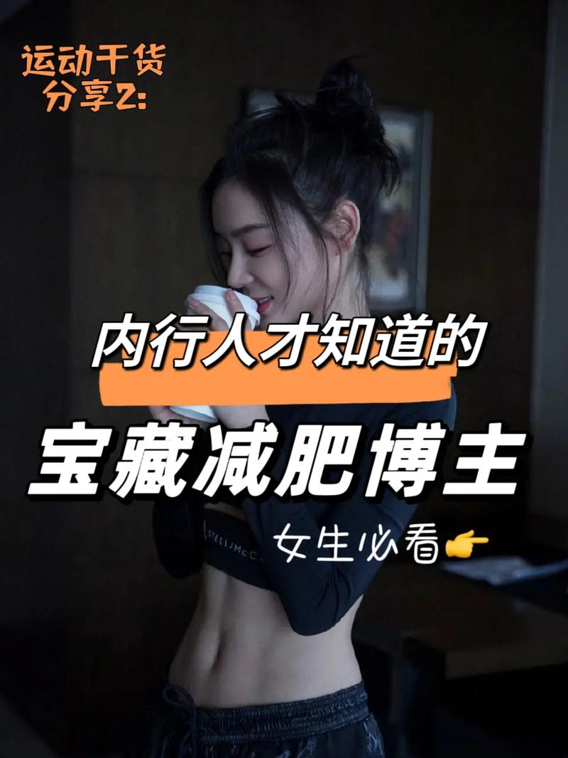 抖音减肥美女博主叫什么