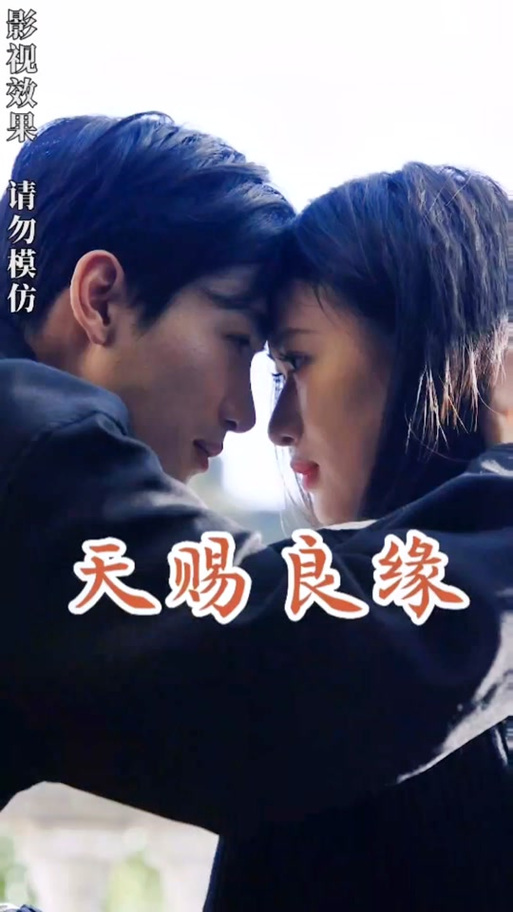 抖音天赐良缘的歌是什么