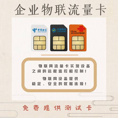 流量卡适用设备