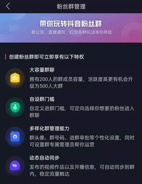 抖音对建群有什么规定吗