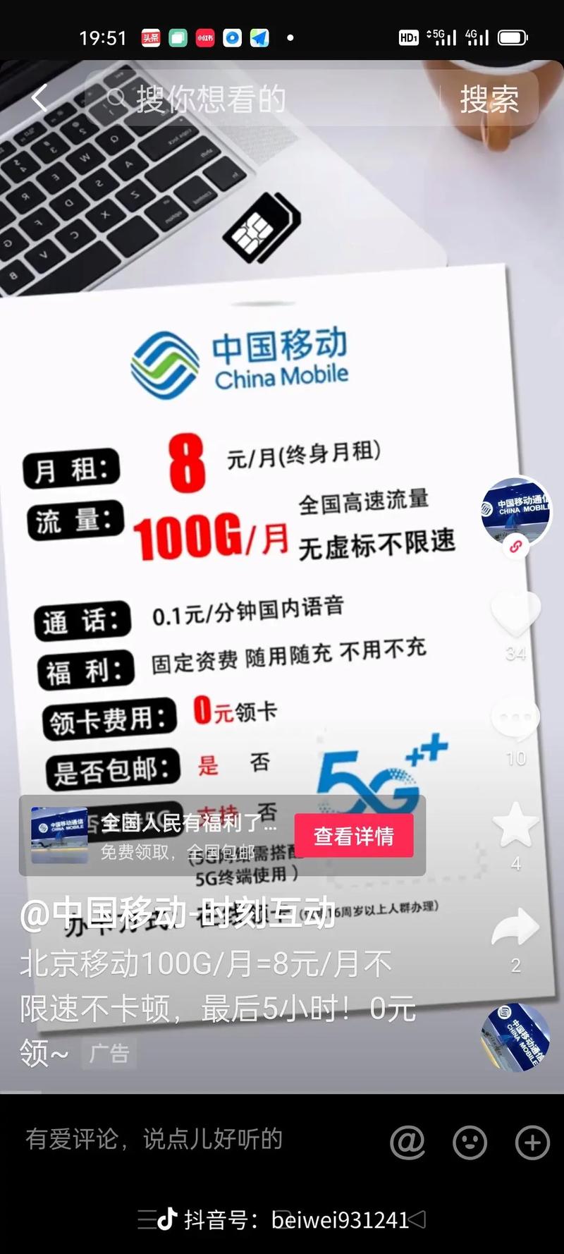 抖音公司用的什么电话卡