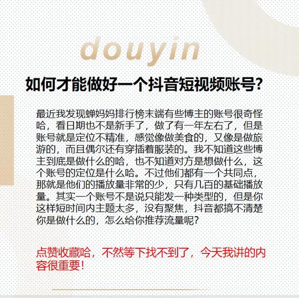 什么样才能做好抖音账号