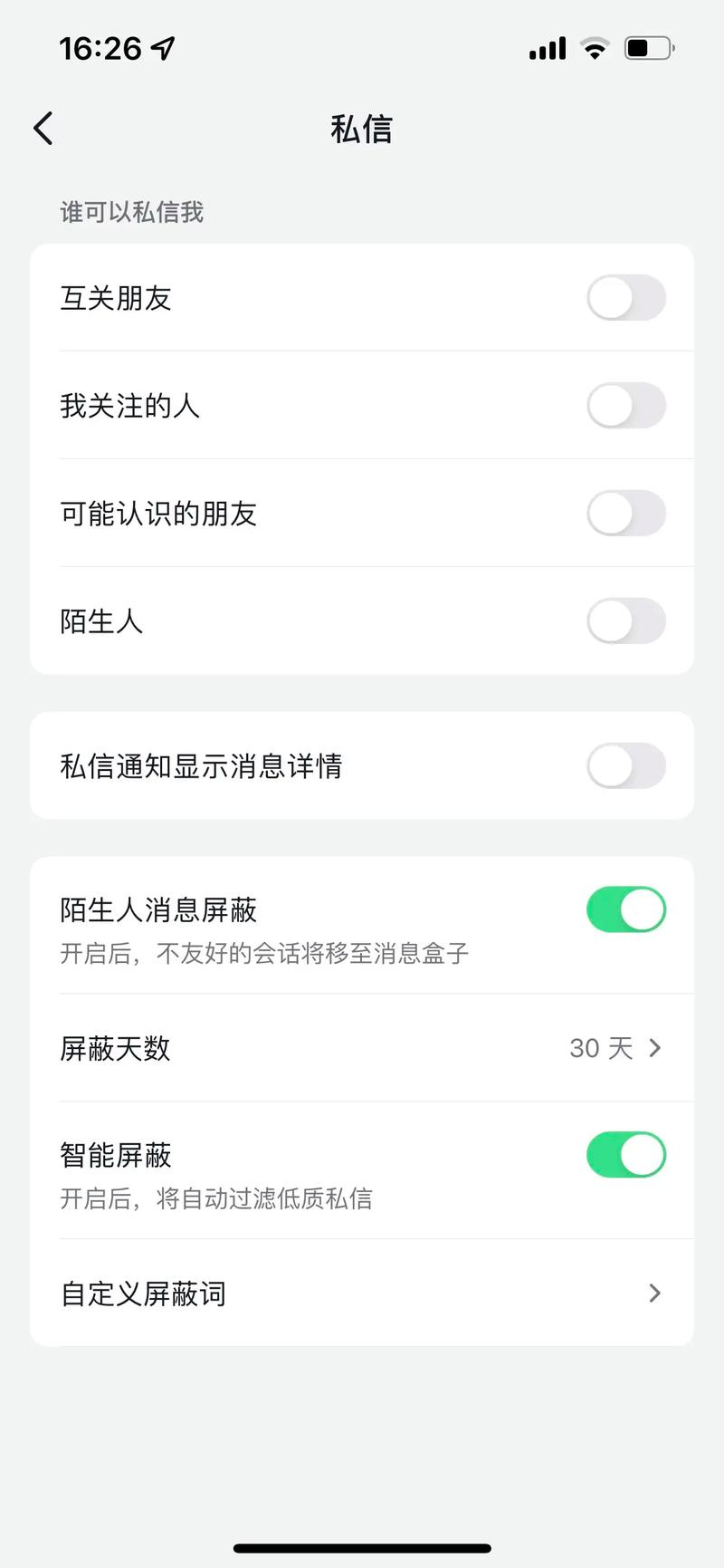 什么情况下抖音不能私信