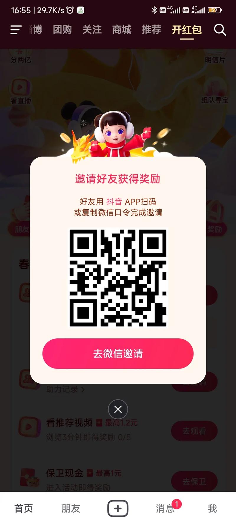 从什么地方找抖音红包群