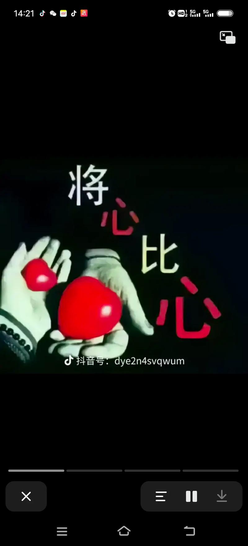 抖音上面送心是什么意思