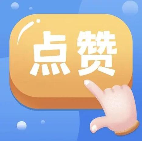 抖音上直播点赞什么意思