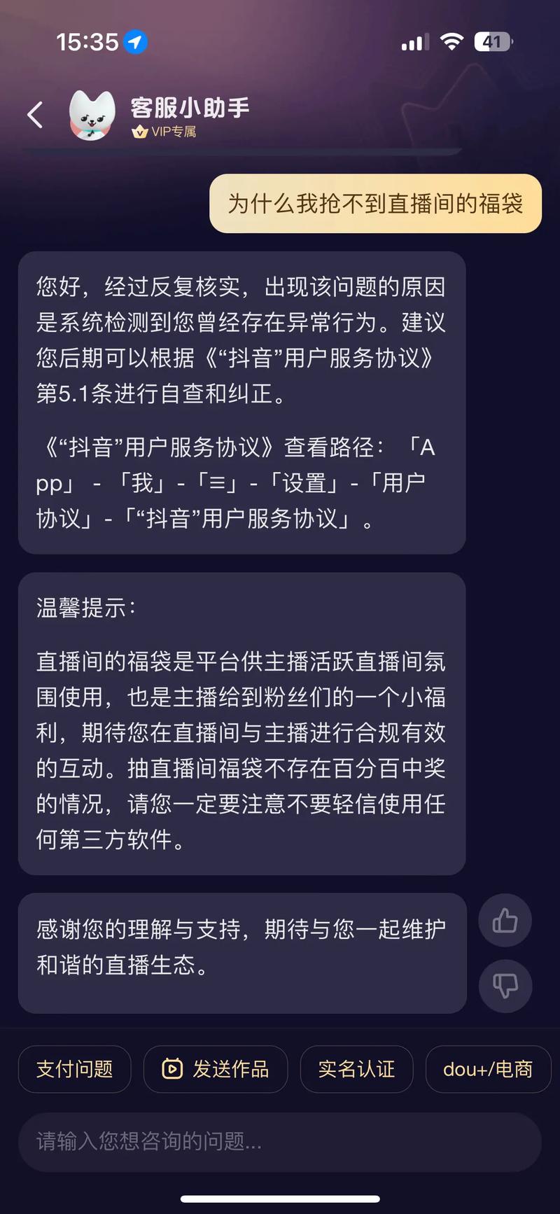抖音福袋点了为什么就卡