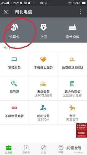 如何关闭流量包电信卡
