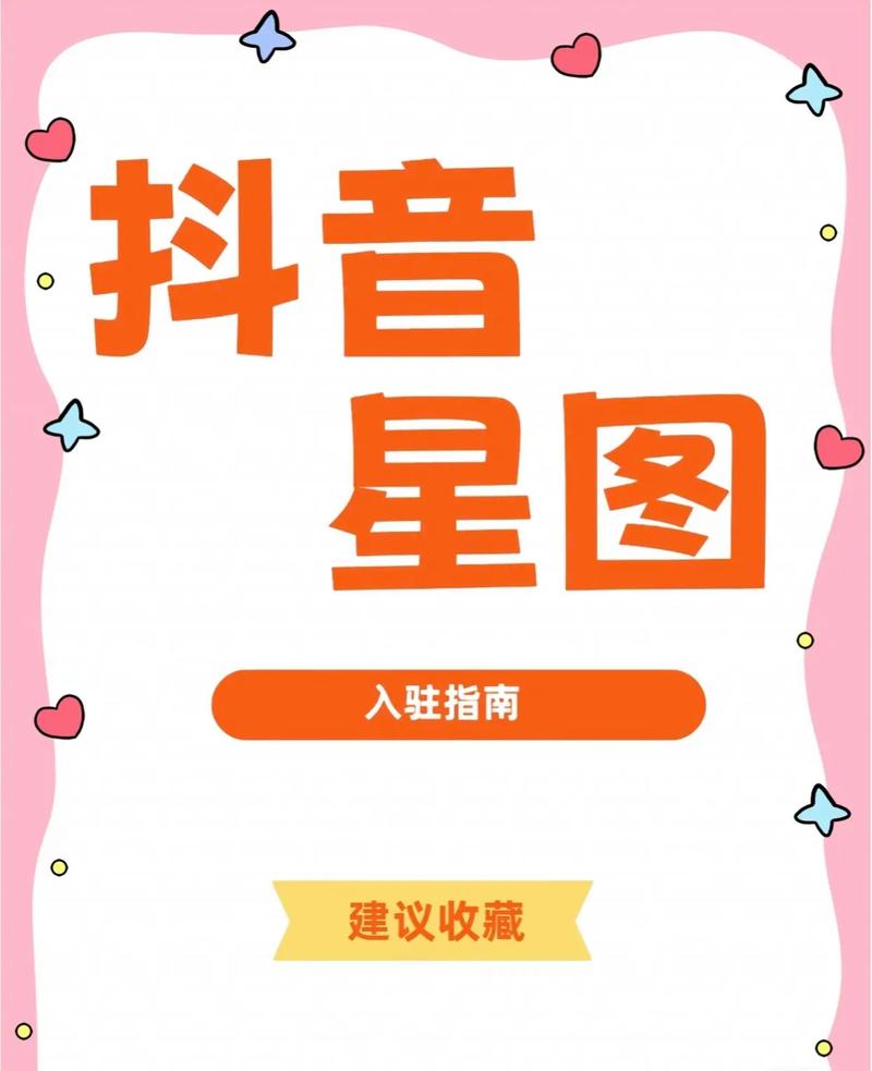 抖音里我的星途是什么