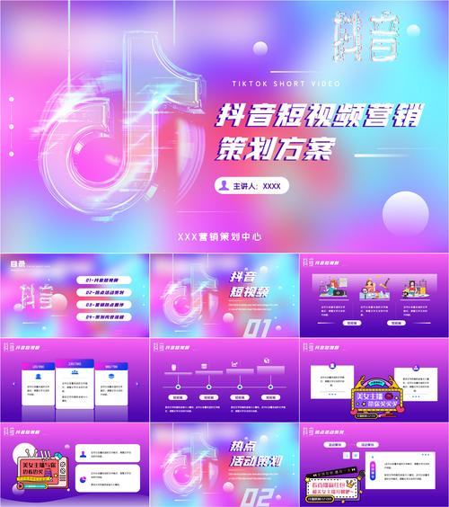 抖音模板主题是什么样的