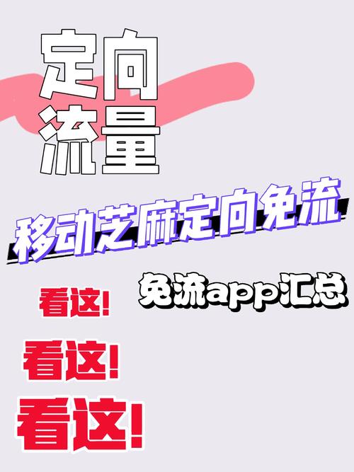 移动小王卡免流量软件