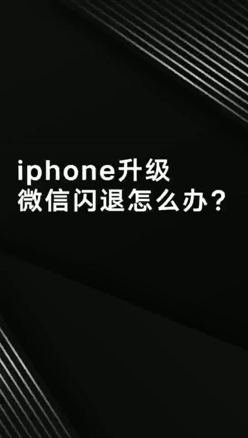 为什么抖音微信老是闪退