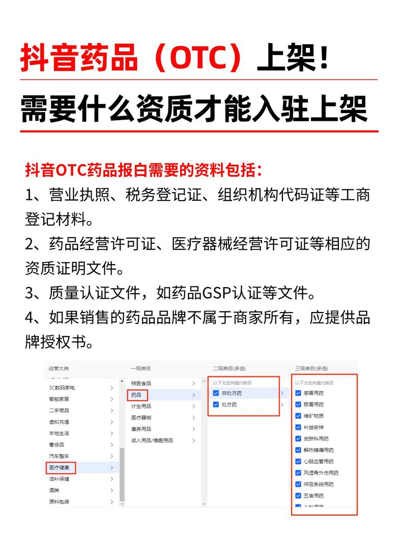 抖音上为什么不能卖药了