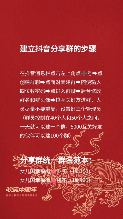抖音建群分享什么意思啊