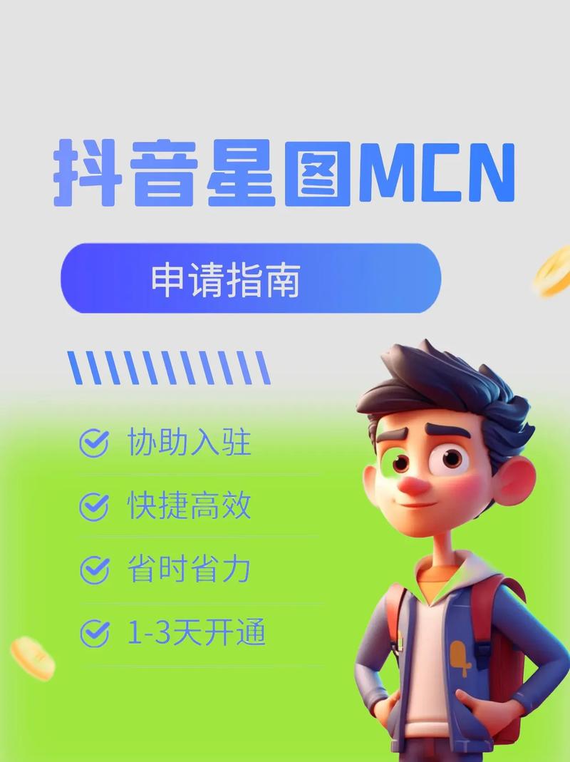 抖音星图接单是什么意思