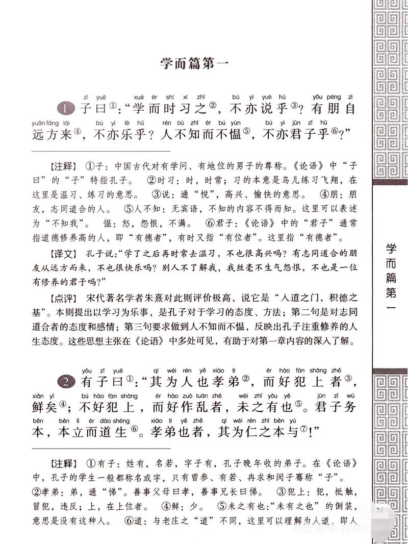 抖音有个讲论语的叫什么