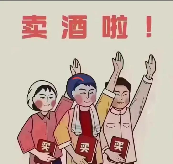 抖音卖酒是什么意思呀